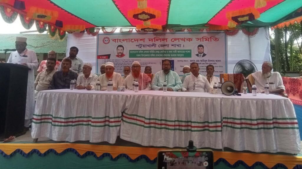 পটুয়াখালীতে দলিল লেখকদের ৭ দফা দাবিতে জেলা সমাবেশ