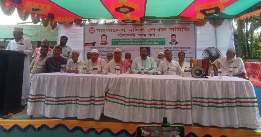 পটুয়াখালীতে দলিল লেখকদের ৭ দফা দাবিতে জেলা সমাবেশ
