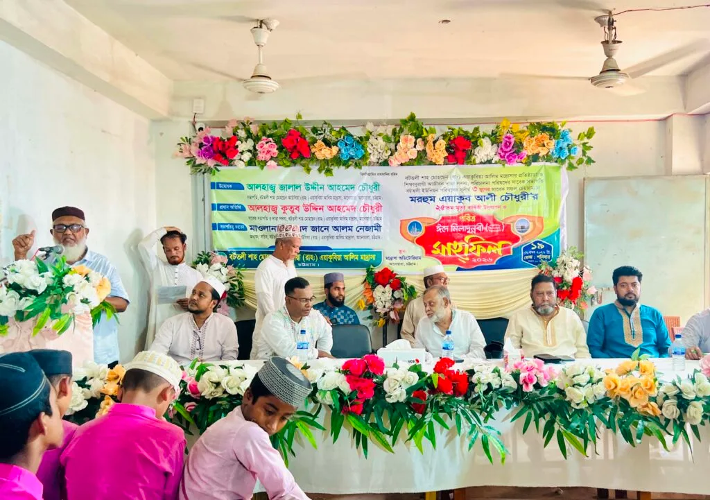 ঈদে মিলাদুন্নবী ও এয়াকুব আলী চৌধুরীর ২৫তম মৃত্যুবার্ষিকী উপলক্ষে আলোচনা