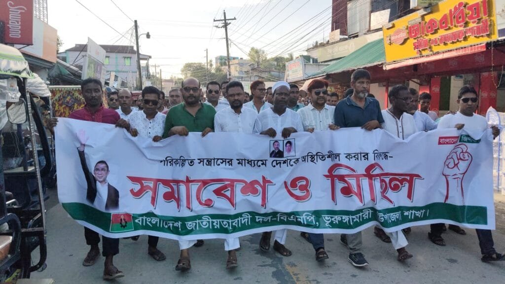 দেশে অস্থিতিশীলতা তৈরির প্রতিবাদে ভূরুঙ্গামারীতে বিএনপির সমাবেশ ও মিছিল
