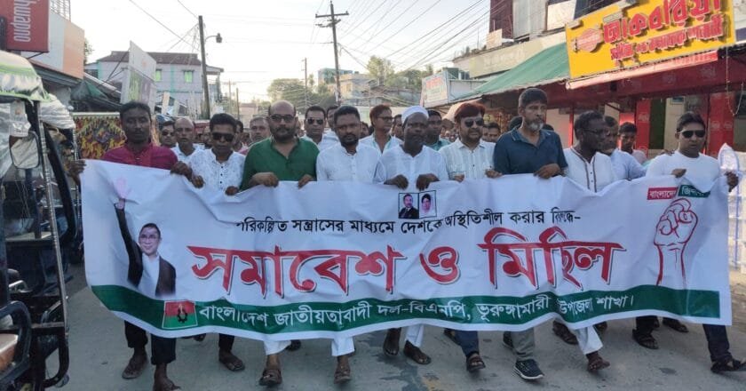 দেশে অস্থিতিশীলতা তৈরির প্রতিবাদে ভূরুঙ্গামারীতে বিএনপির সমাবেশ ও মিছিল