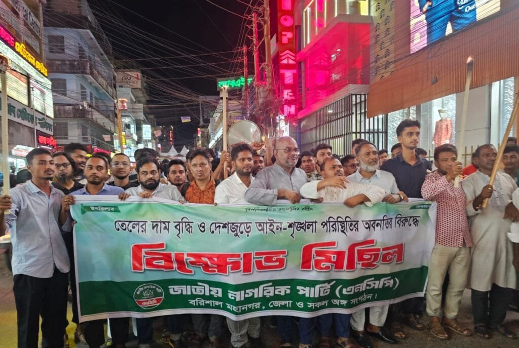 তেল-গ্যাস-বিদ্যুতের দাম বৃদ্ধি ও আইনশৃঙ্খলা অবনতির প্রতিবাদে বরিশালে এনসিপির মশাল মিছিল