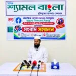 সলঙ্গায় শিক্ষকের বিরুদ্ধে অপপ্রচারের প্রতিবাদে সংবাদ সম্মেলন