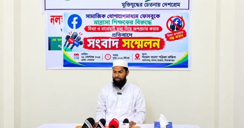 সলঙ্গায় শিক্ষকের বিরুদ্ধে অপপ্রচারের প্রতিবাদে সংবাদ সম্মেলন