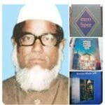মওলানা মুহাম্মদ আবদুর রহীম (রহ.)-এর ৩৯তম ওফাত বার্ষিকী আগামী কাল