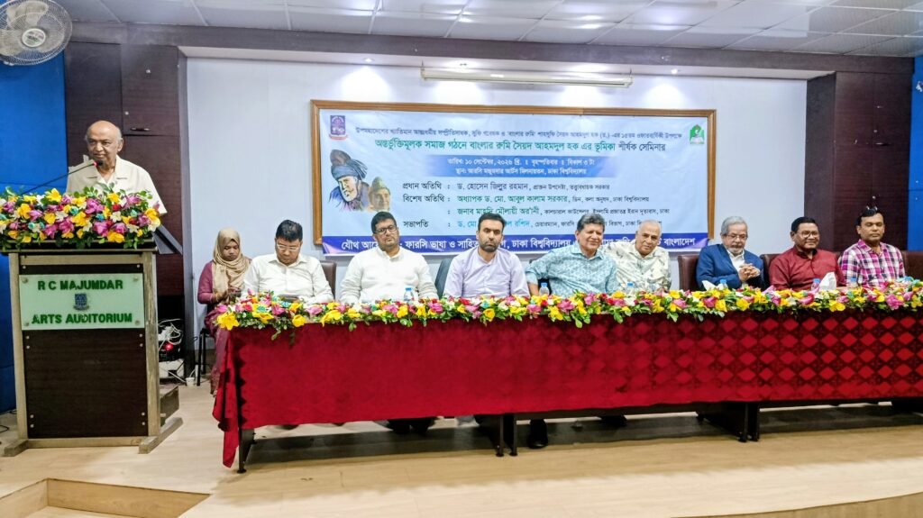 ঢাবিতে ‘বাংলার রুমি’ সৈয়দ আহমদুল হকের ১৫তম ওফাতবার্ষিকী উপলক্ষে সেমিনার