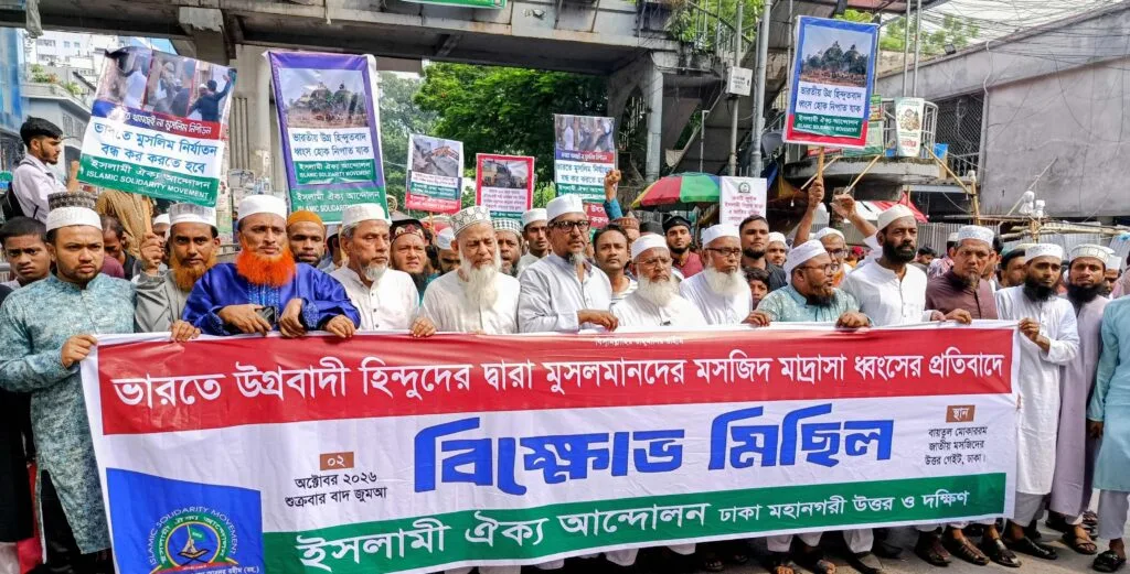 ভারতে মসজিদ-মাদ্রাসা ধ্বংসের প্রতিবাদে রাজধানীতে ইসলামী ঐক্য আন্দোলনের বিক্ষোভ