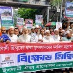 ভারতে মসজিদ-মাদ্রাসা ধ্বংসের প্রতিবাদে রাজধানীতে ইসলামী ঐক্য আন্দোলনের বিক্ষোভ