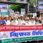 ভারতে মসজিদ-মাদ্রাসা ধ্বংসের প্রতিবাদে রাজধানীতে ইসলামী ঐক্য আন্দোলনের বিক্ষোভ