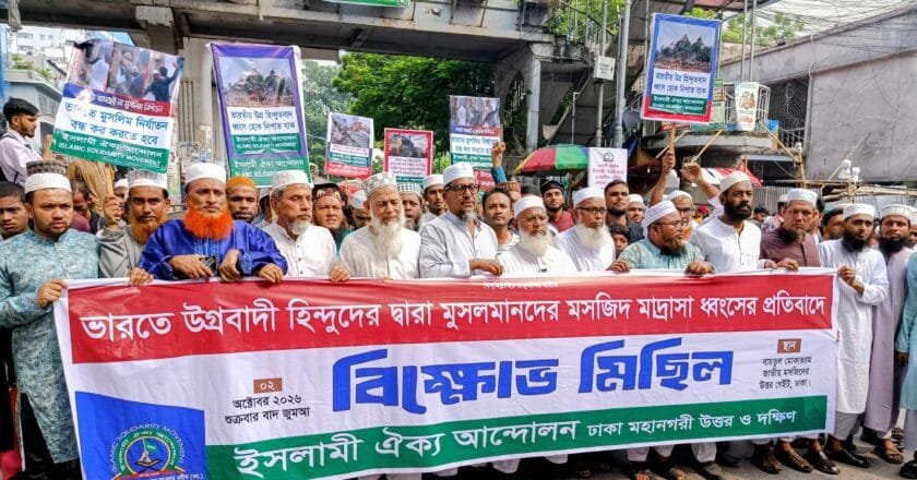 ভারতে মসজিদ-মাদ্রাসা ধ্বংসের প্রতিবাদে রাজধানীতে ইসলামী ঐক্য আন্দোলনের বিক্ষোভ