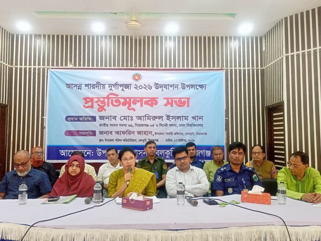 বেলকুচিতে শারদীয় দুর্গাপূজা উপলক্ষে প্রস্তুতিমূলক সভা অনুষ্ঠিত
