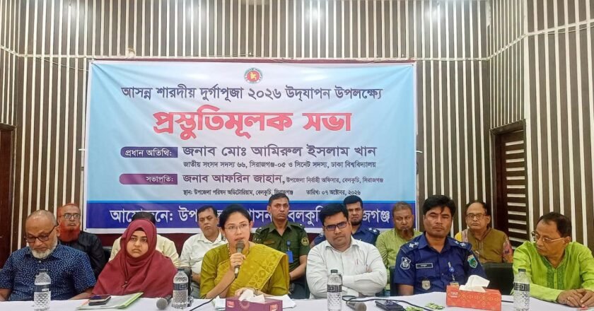 বেলকুচিতে শারদীয় দুর্গাপূজা উপলক্ষে প্রস্তুতিমূলক সভা অনুষ্ঠিত
