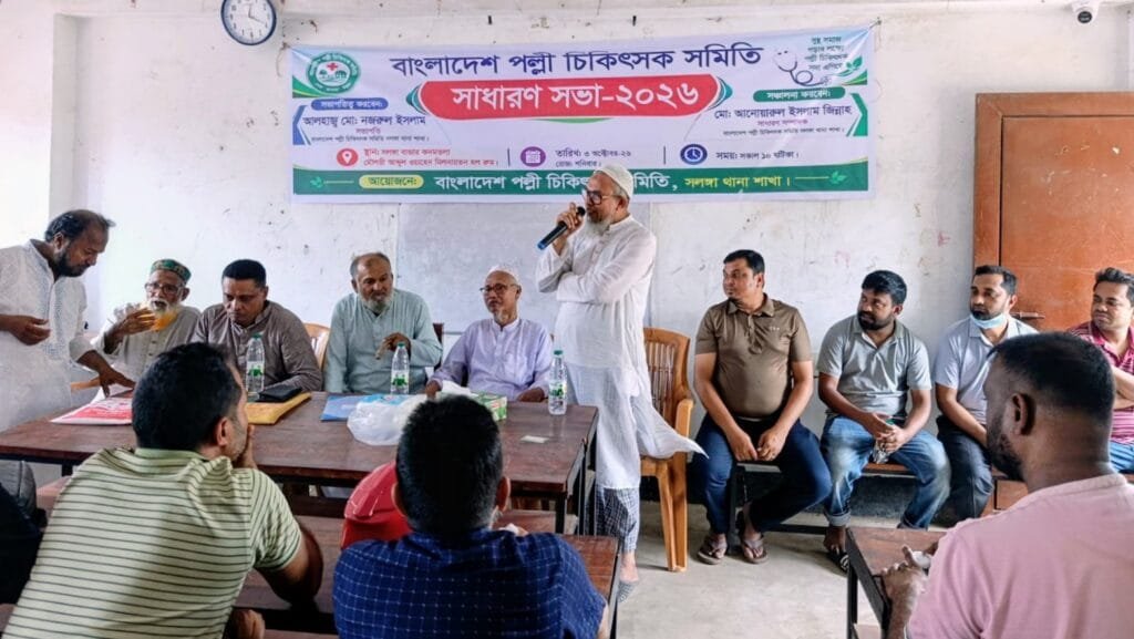 সলঙ্গায় বাংলাদেশ পল্লী চিকিৎসক সমিতির সাধারণ সভা অনুষ্ঠিত