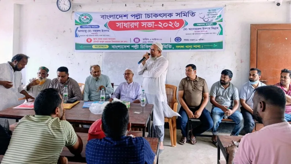 সলঙ্গায় বাংলাদেশ পল্লী চিকিৎসক সমিতির সাধারণ সভা অনুষ্ঠিত