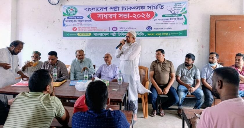 সলঙ্গায় বাংলাদেশ পল্লী চিকিৎসক সমিতির সাধারণ সভা অনুষ্ঠিত