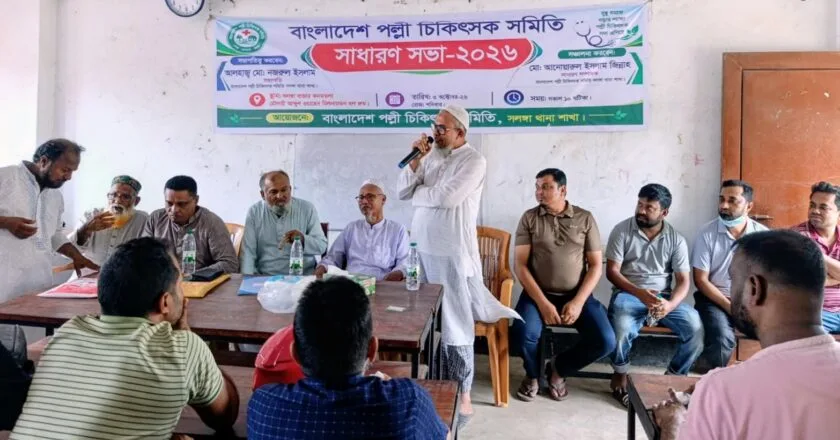 সলঙ্গায় বাংলাদেশ পল্লী চিকিৎসক সমিতির সাধারণ সভা অনুষ্ঠিত