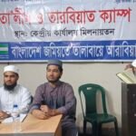 জমিয়তে তালাবায়ে আরাবিয়ার কেন্দ্রীয় তা’লিম ও তারবিয়াত অনুষ্ঠিত