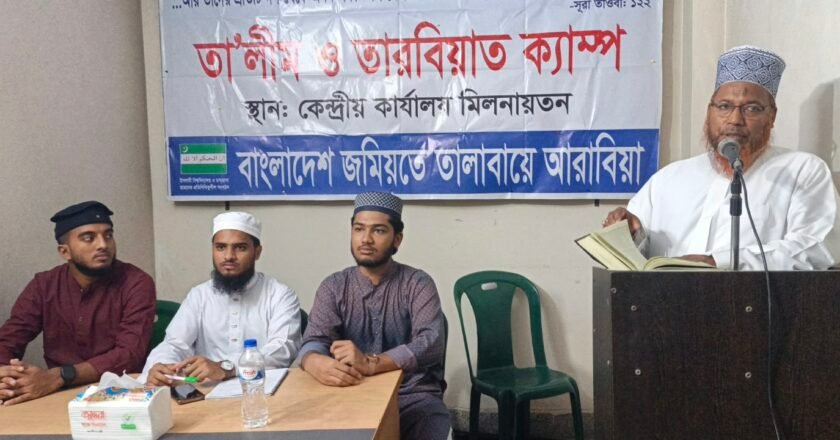 জমিয়তে তালাবায়ে আরাবিয়ার কেন্দ্রীয় তা’লিম ও তারবিয়াত অনুষ্ঠিত