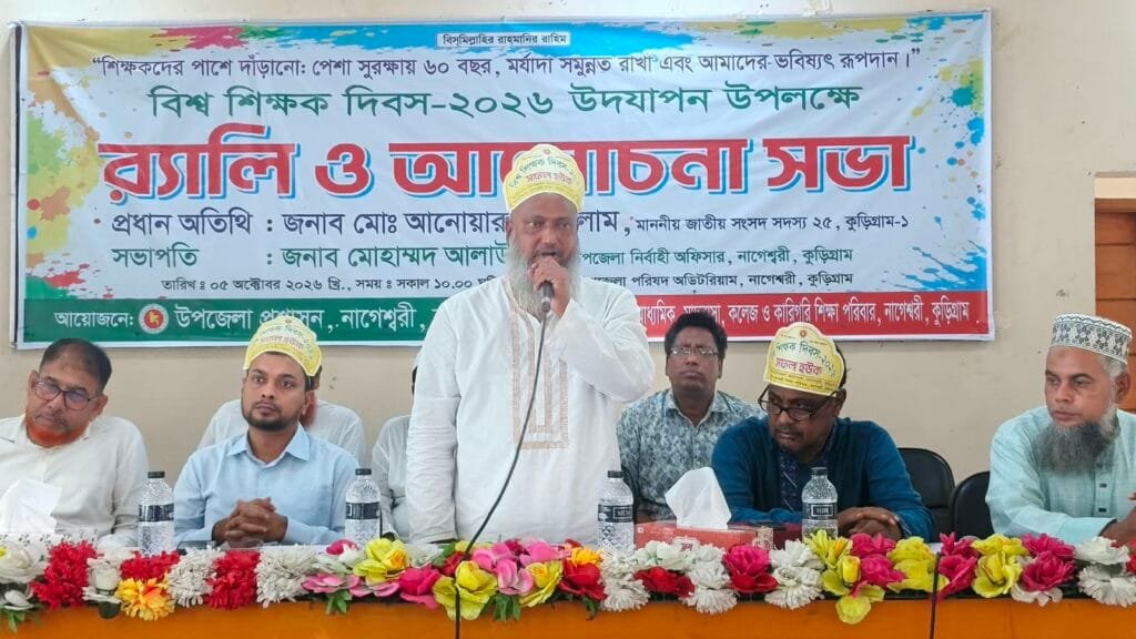 নাগেশ্বরীতে বিশ্ব শিক্ষক দিবস পালিত