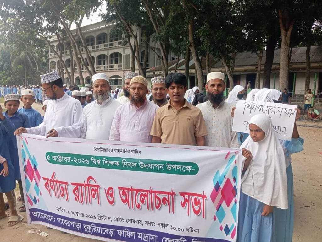 বেলকুচিতে গাবেরপাড়া ধুকুরিয়াবেড়া ফাযিল মাদ্রাসায় বিশ্ব শিক্ষক দিবস পালিত