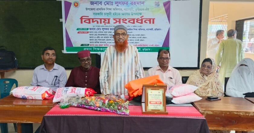 নাগেশ্বরীতে প্রাথমিক শিক্ষা অফিসার লুৎফর রহমানের বিদায় সংবর্ধনা