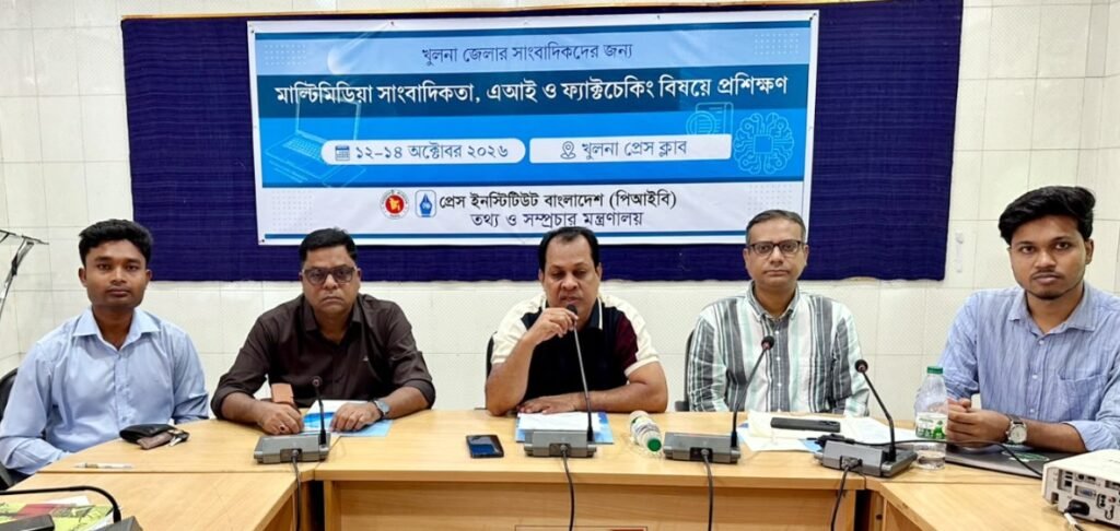 খুলনায় সাংবাদিকদের মাল্টিমিডিয়া, এআই ও ফ্যাক্ট-চেকিং প্রশিক্ষণ শুরু
