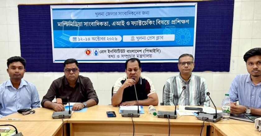 খুলনায় সাংবাদিকদের মাল্টিমিডিয়া, এআই ও ফ্যাক্ট-চেকিং প্রশিক্ষণ শুরু