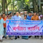মানিকগঞ্জে বিশ্ব সাদাছড়ি দিবস পালিত