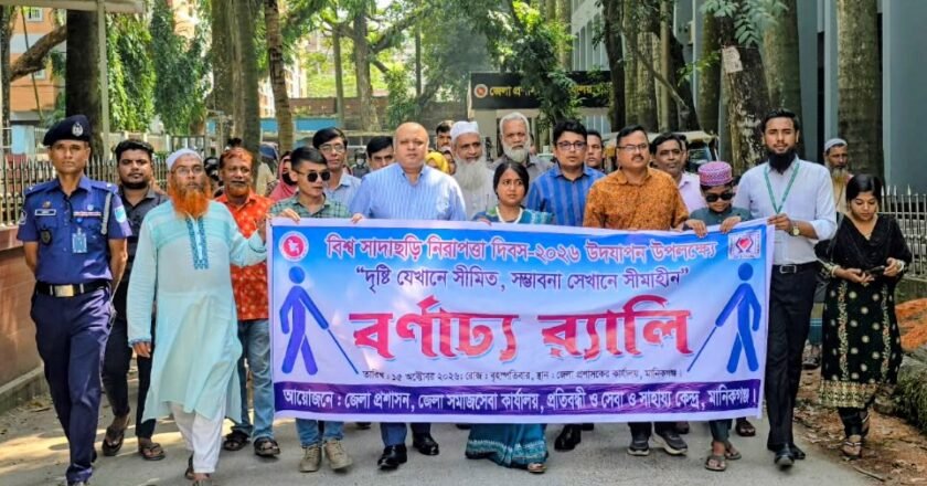 মানিকগঞ্জে বিশ্ব সাদাছড়ি নিরাপত্তা দিবস পালিত