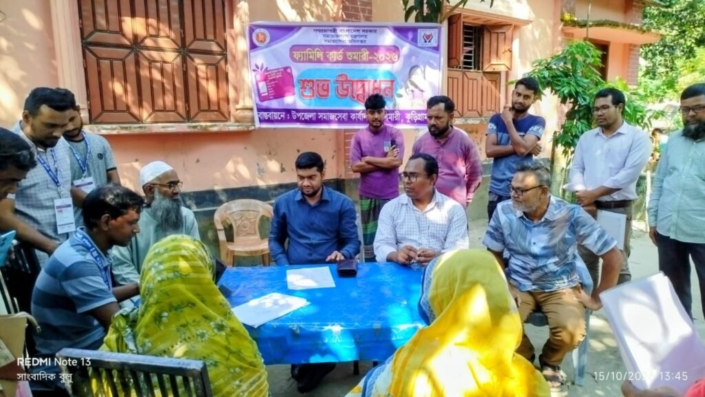 চিলমারীতে শুরু হলো ফ্যামিলি কার্ড শুমারি