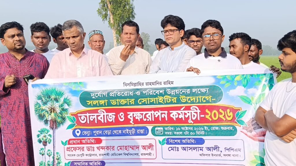 সলঙ্গায় তালবীজ ও বৃক্ষ রোপণ পালিত