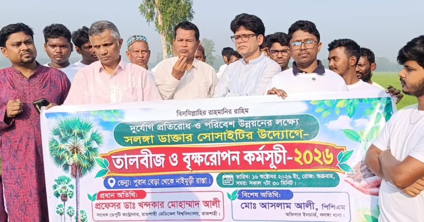 সলঙ্গায় ডাক্তার সোসাইটির উদ্যোগে তালবীজ ও বৃক্ষরোপণ কর্মসূচি