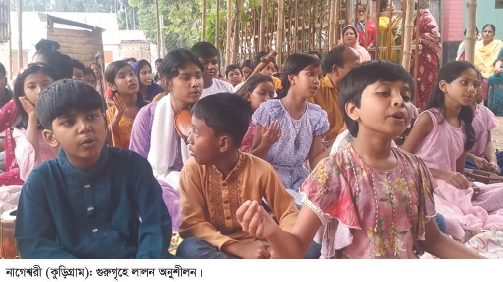 নাগেশ্বরীতে গুরুগৃহে লালনচর্চা‎‎