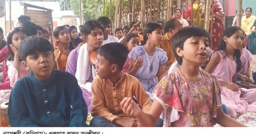 নাগেশ্বরীতে গুরুগৃহে লালনচর্চা‎‎