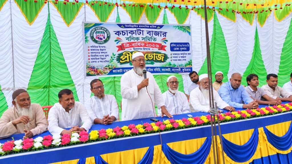 নাগেশ্বরীর কচাকাটা বাজার বণিক সমিতির ত্রিবার্ষিক সম্মেলন অনুষ্ঠিত‎‎
