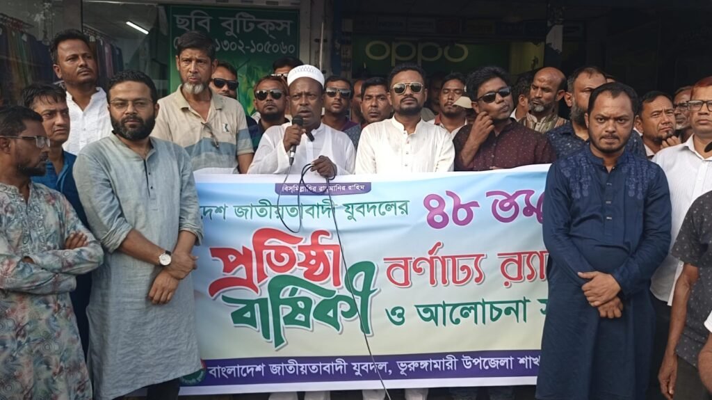 ভূরুঙ্গামারীতে যুবদলের ৪৮তম প্রতিষ্ঠাবার্ষিকী পালিত
