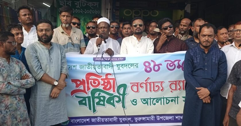 ভূরুঙ্গামারীতে যুবদলের ৪৮তম প্রতিষ্ঠাবার্ষিকী পালিত