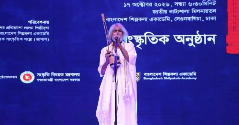 লালনের বাণীতে শিল্পকলা একাডেমিতে ১৩৬তম তিরোধান দিবস পালন